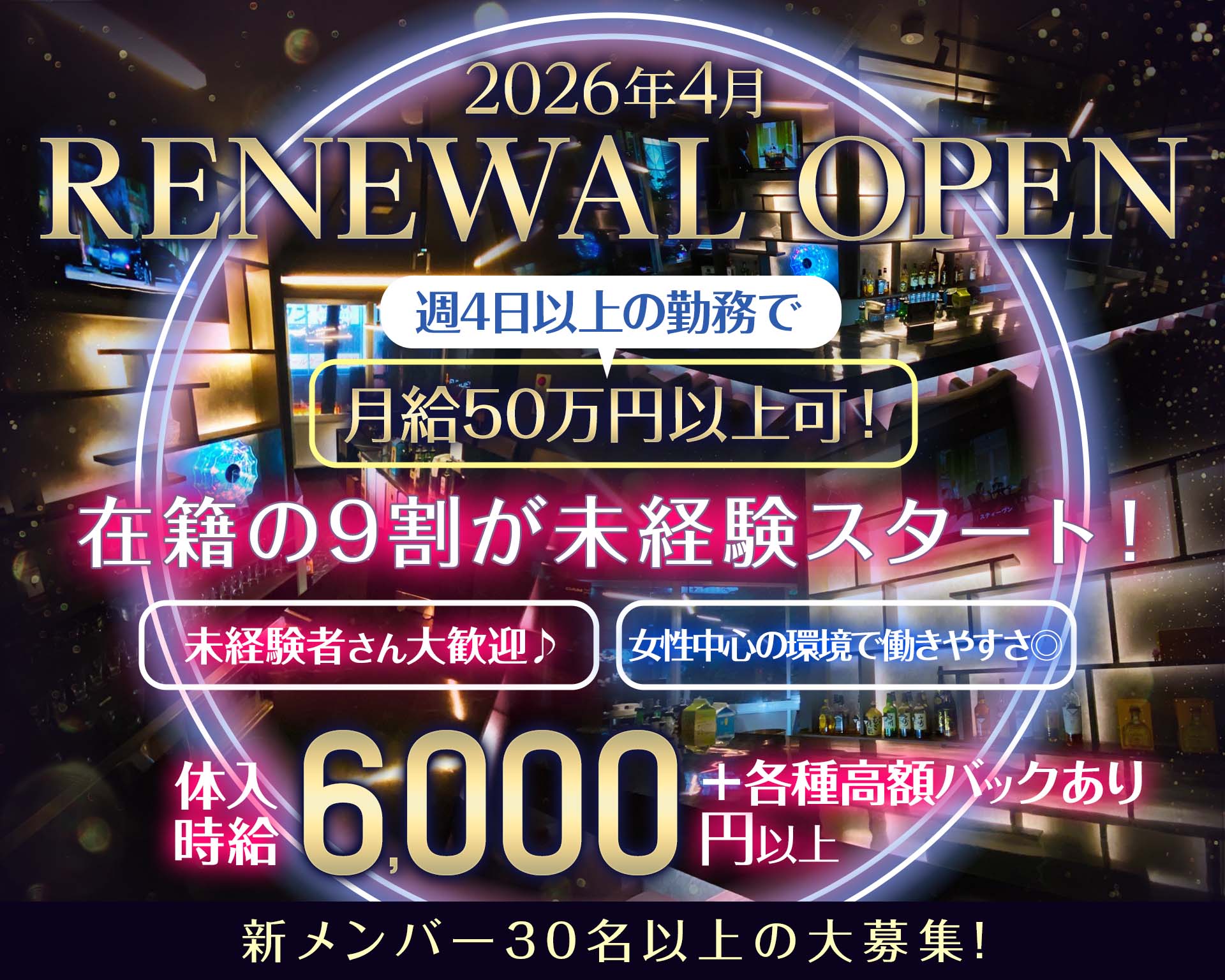 Bar ANKLET（アンクレット） 新宿ガールズバー TOP画像