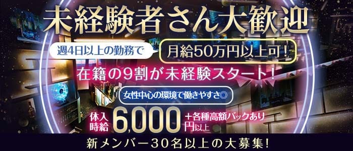 Bar ANKLET（アンクレット） 新宿ガールズバー 未経験募集バナー