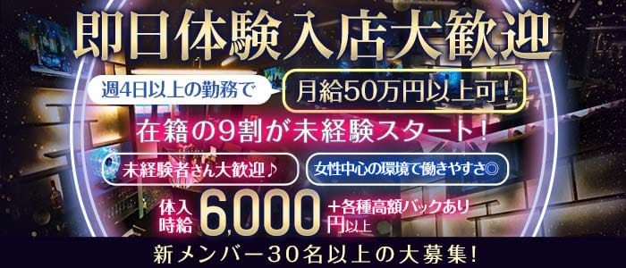 Bar ANKLET（アンクレット） 新宿ガールズバー 即日体入募集バナー