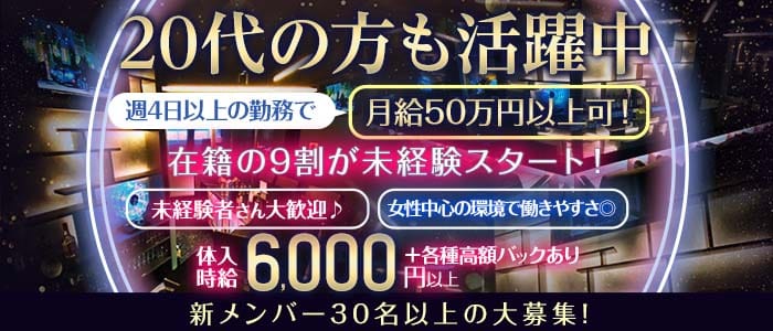 Bar ANKLET（アンクレット） 新宿ガールズバー 未経験募集バナー