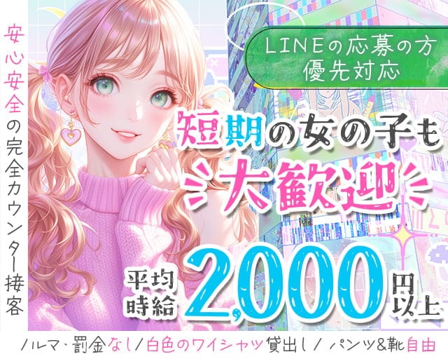 GirlsBar YELL（エール）のガールズバー体入