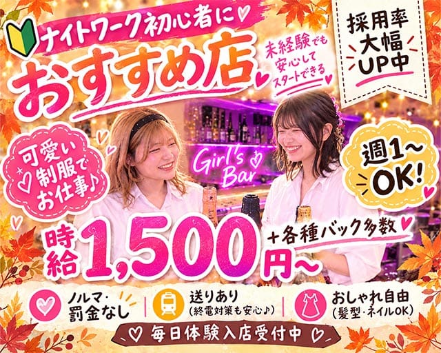 GirlsBar YELL（エール）(香椎ガールズバー)の求人・体験入店情報