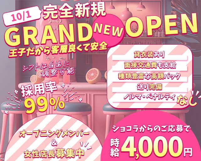 【王子】ガールズバー キラークイーンのガールズバー体入