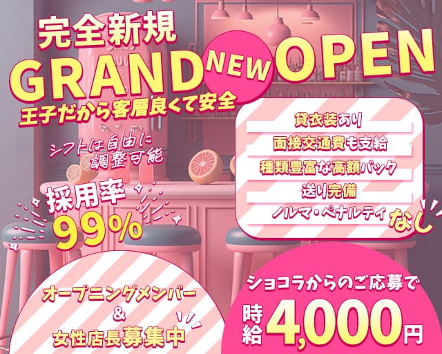 【王子】ガールズバー キラークイーンのガールズバー体入