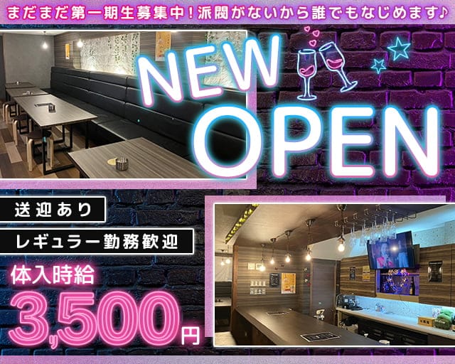 Girls bar NINE（ナイン）のガールズバー体入