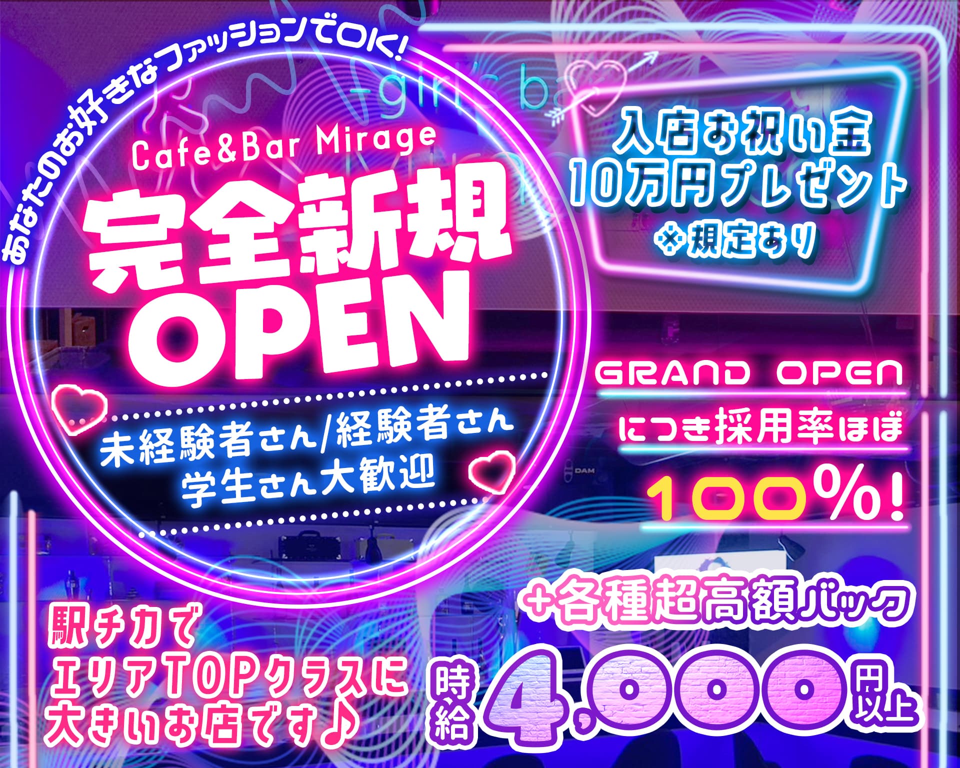 【朝・夜】Cafe＆Bar Mirage（ミラージュ） 錦糸町ガールズバー TOP画像