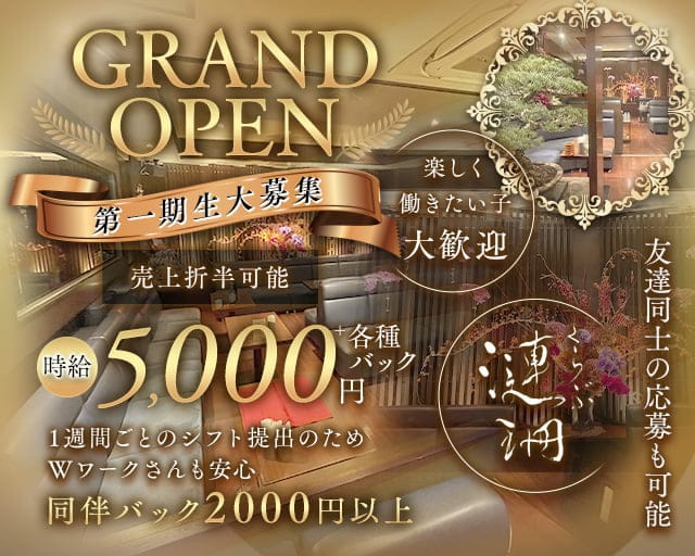 くらぶ漣珊（サザン）のラウンジ体入