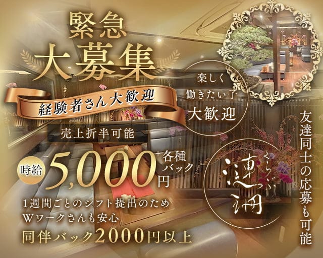 くらぶ漣珊（サザン）のラウンジ体入