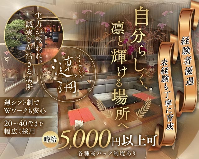 くらぶ漣珊（サザン）のラウンジ体入