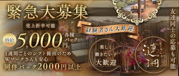 くらぶ漣珊（サザン）(錦ラウンジ)の求人・体験入店情報