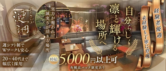 くらぶ漣珊（サザン）(錦ラウンジ)の求人・体験入店情報