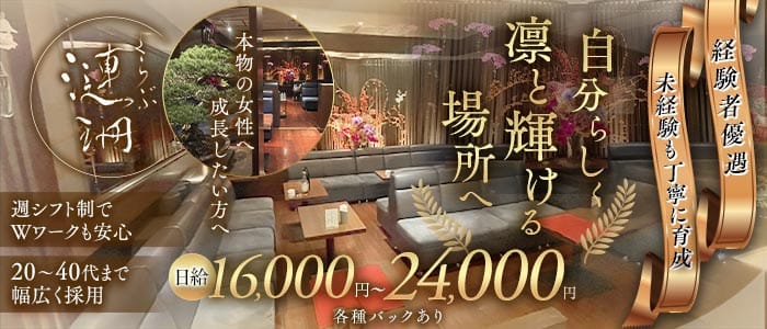 くらぶ漣珊（サザン） 錦ラウンジ 