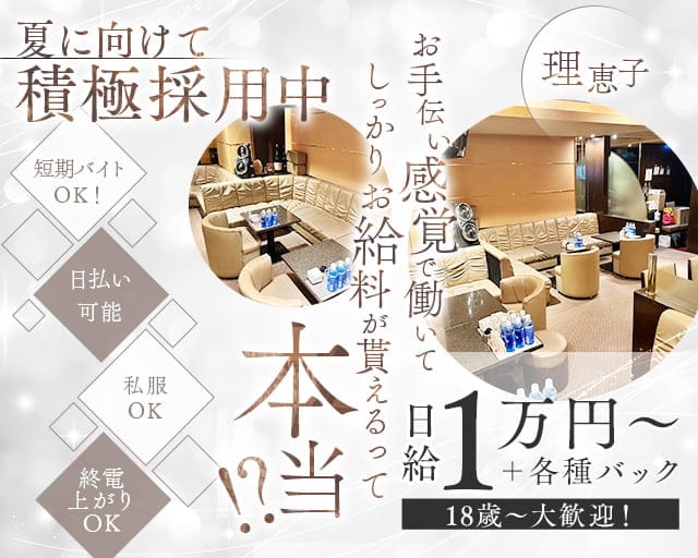 理恵子（リエコ）のスナック体入