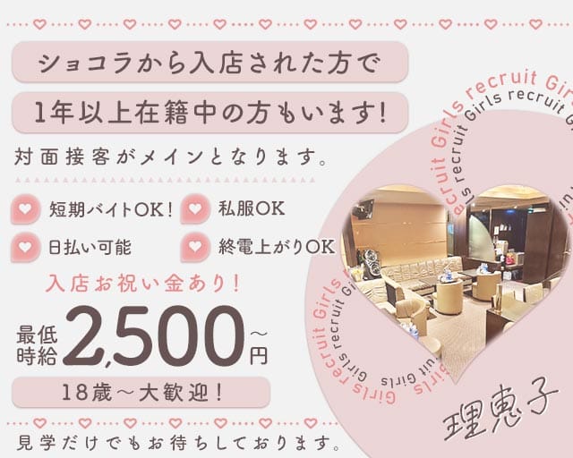 理恵子（リエコ）(中洲スナック)の求人・体験入店情報