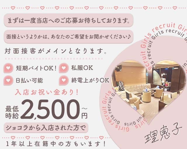 理恵子（リエコ）(中洲スナック)の求人・体験入店情報