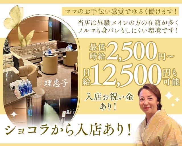 理恵子（リエコ）(中洲スナック)の求人・体験入店情報