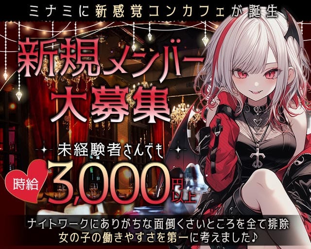 D2 ディーツーのガールズバー体入