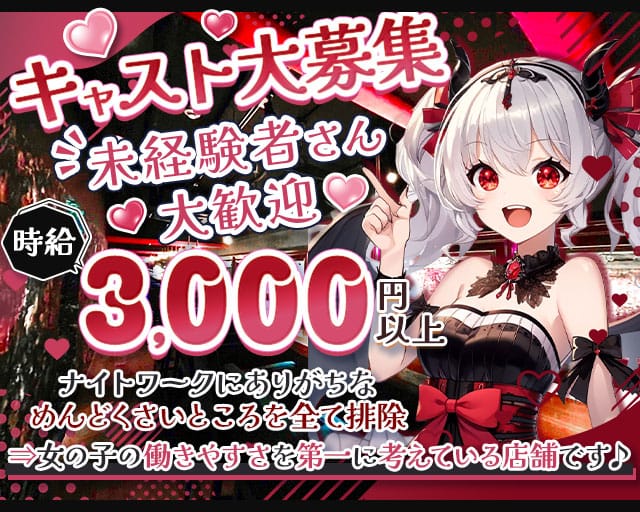 D2 ディーツーのガールズバー体入