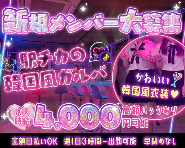 ガールズコレクションのガールズバー体入