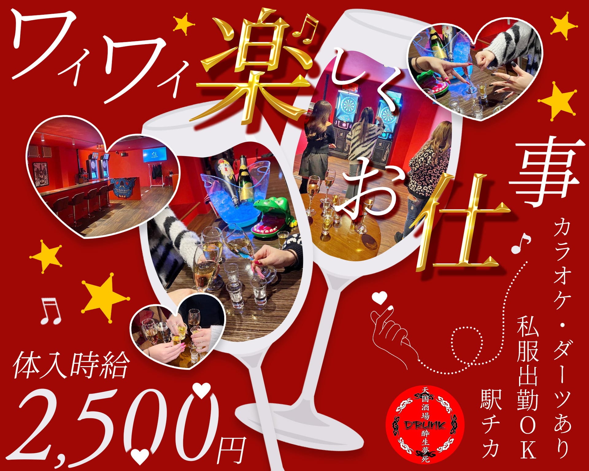 天国酒場 DRUNK（ドランク） 新潟ガールズバー TOP画像