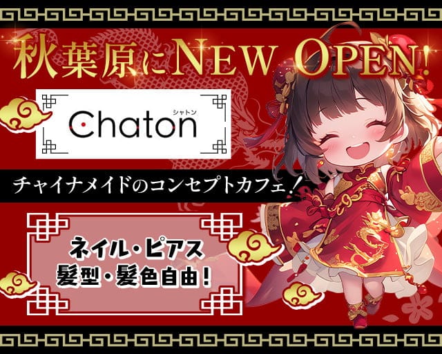 秋葉原コンセプトカフェChaton～シャトン～のガールズバー体入