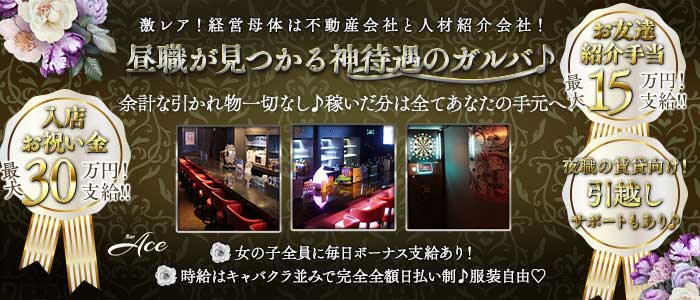 Bar Ace（エース） 浦和ガールズバー 