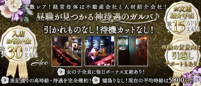 Bar Ace（エース） 北浦和ガールズバー 