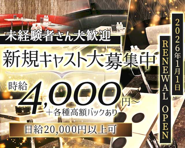 【朝・昼】Club Collection （コレクション）の昼キャバ・朝キャバ体入