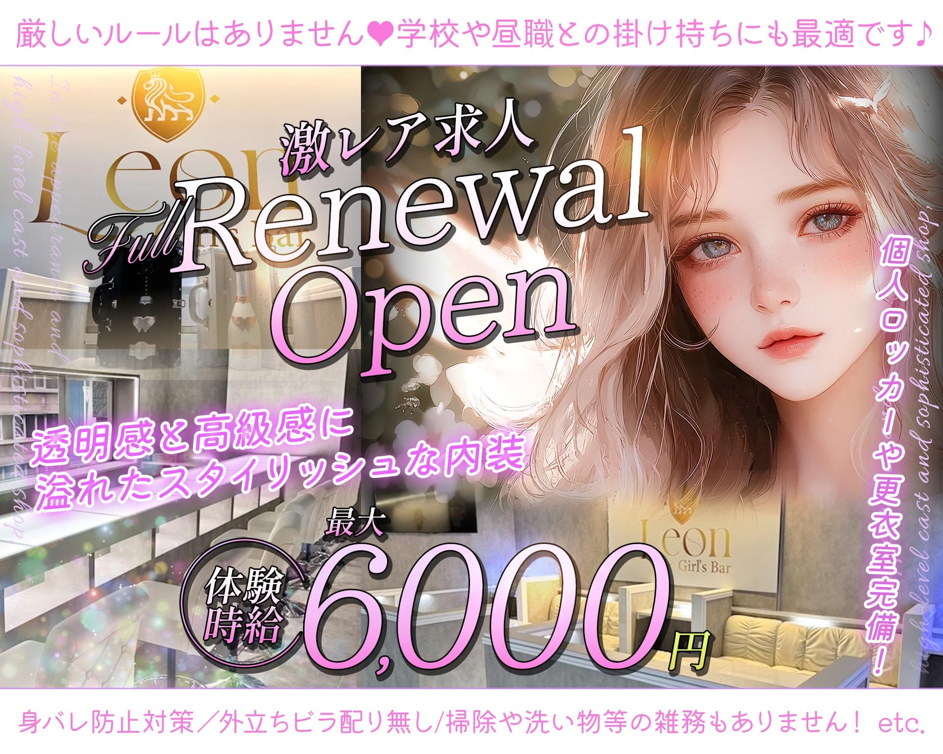 【千葉中央】Girls Bar Leon（レオン） 千葉ガールズバー TOP画像