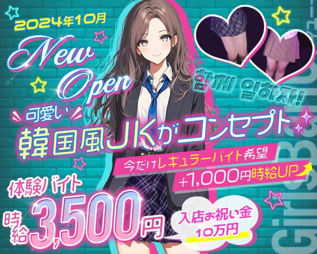 【池上線・大井町線旗の台駅】GirlsBarIU-アイユー-のガールズバー体入