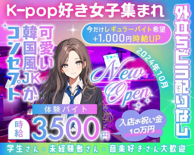 【池上線・大井町線旗の台駅】GirlsBarIU-アイユー-のガールズバー体入