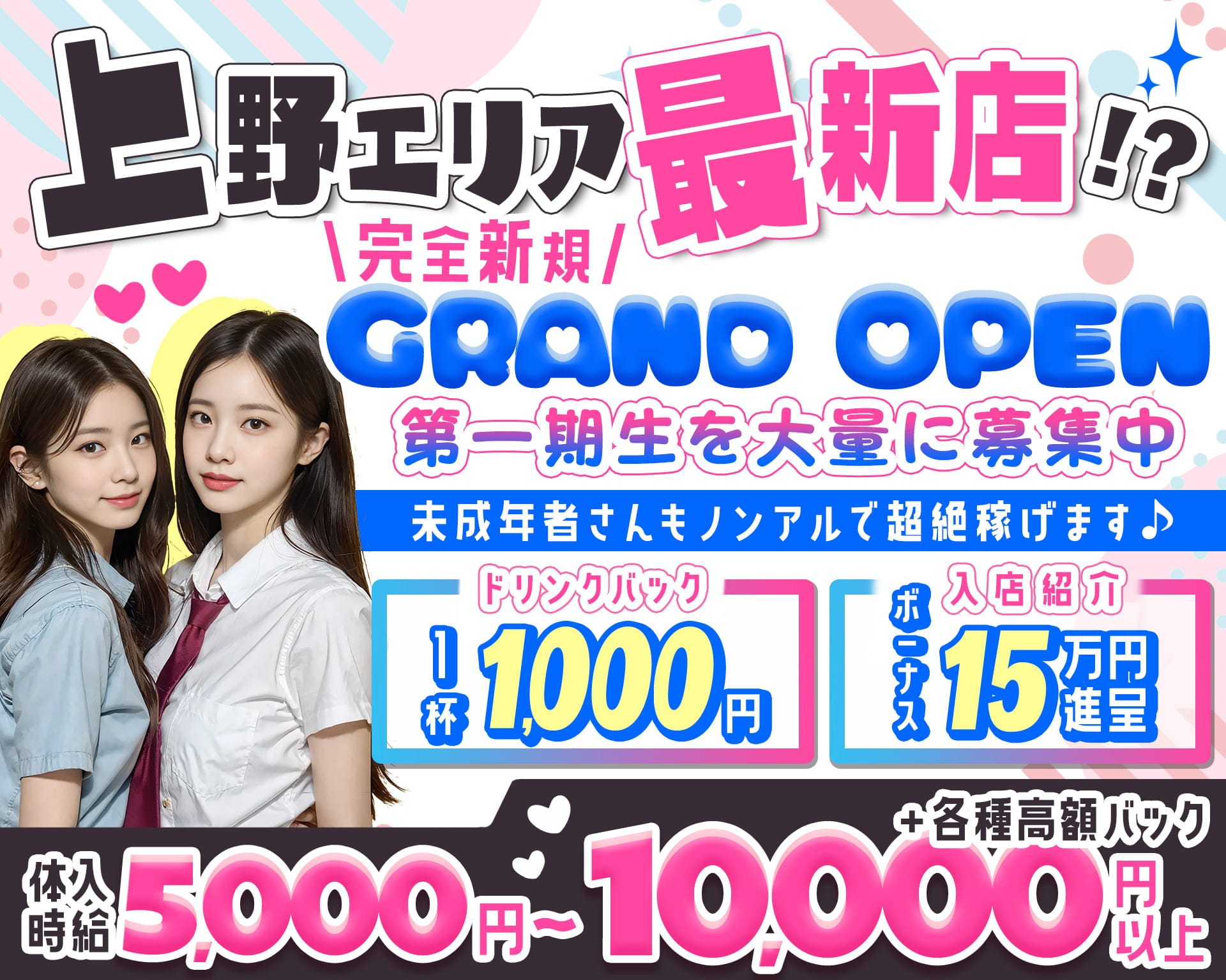 miumiu（ミュウミュウ）上野店 上野キャバクラ TOP画像
