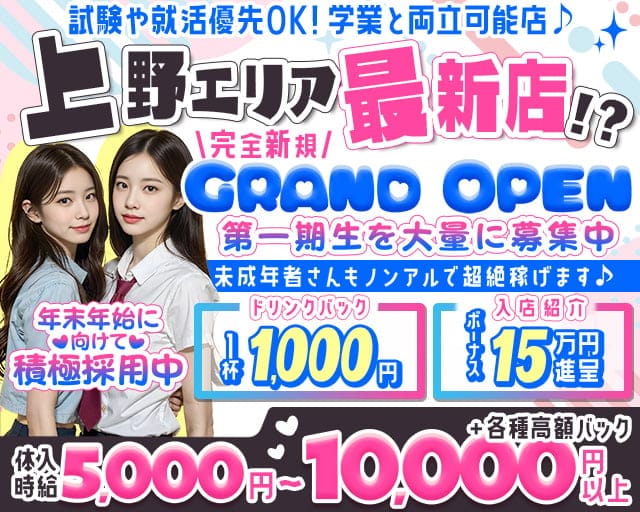 miumiu（ミュウミュウ）上野店のキャバクラ体入