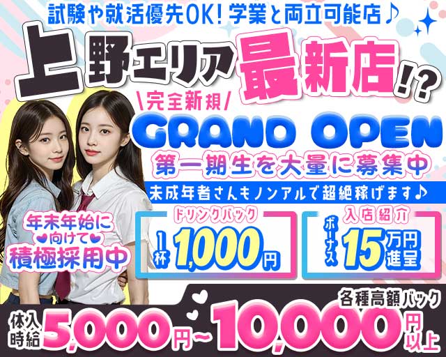 miumiu（ミュウミュウ）上野店のキャバクラ体入