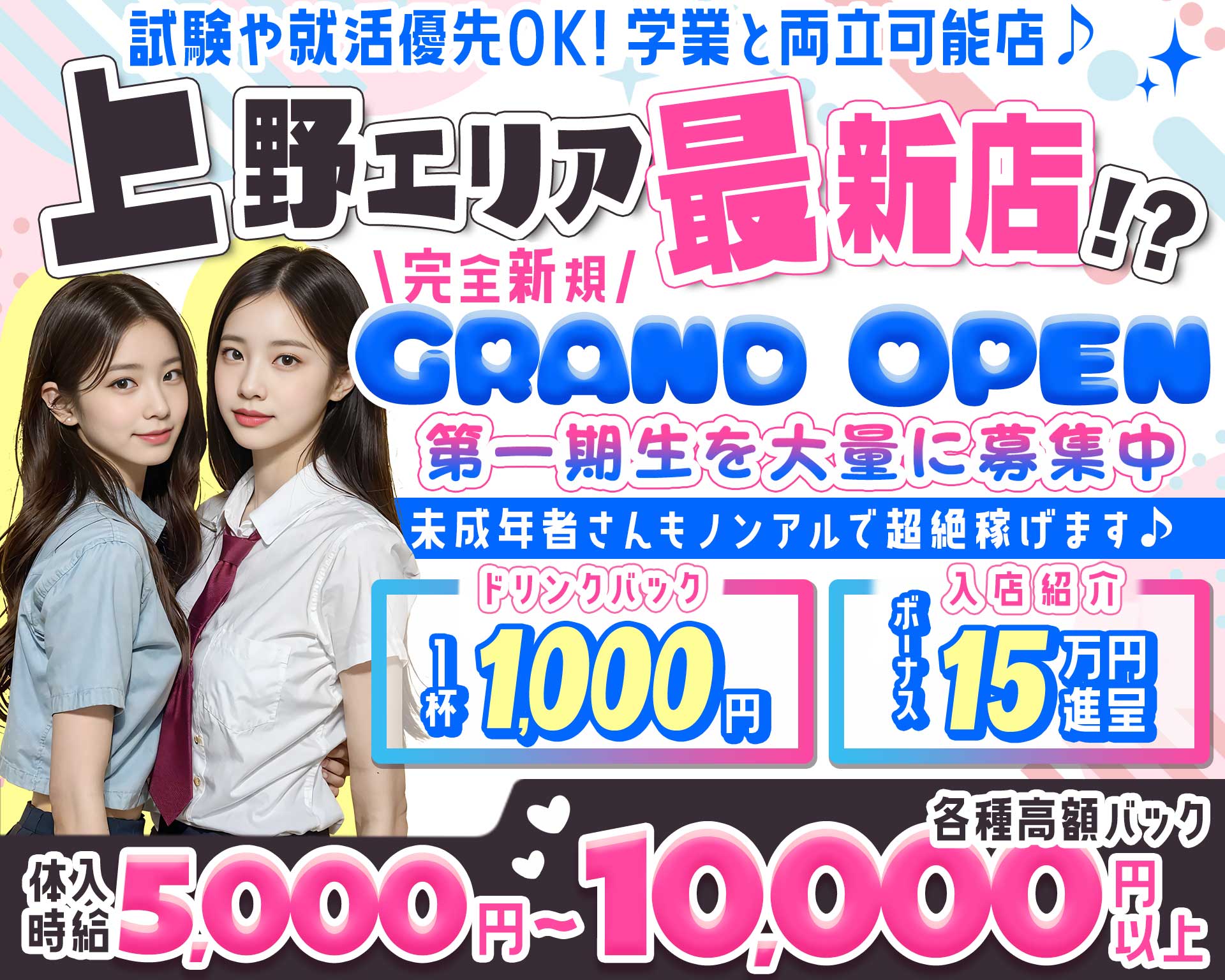 miumiu（ミュウミュウ）上野店 上野キャバクラ TOP画像