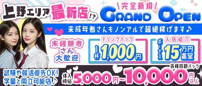 miumiu（ミュウミュウ）上野店 上野キャバクラ 未経験募集バナー