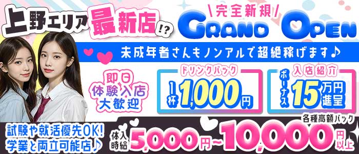 miumiu（ミュウミュウ）上野店 上野キャバクラ 即日体入募集バナー