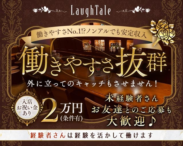 LaughTale（ラフテル）(徳山ラウンジ)の求人・体験入店情報