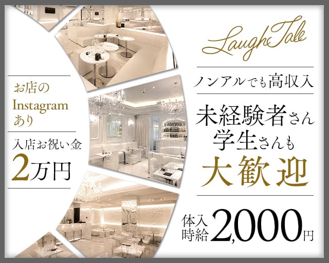 LaughTale（ラフテル）(徳山ラウンジ)の求人・体験入店情報
