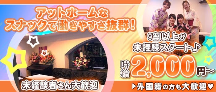 【本厚木】スナックプラチナ(本厚木スナック)の求人・体験入店情報