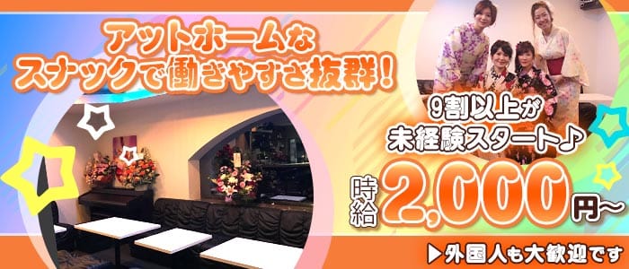 【本厚木】スナックプラチナ(本厚木スナック)の求人・体験入店情報