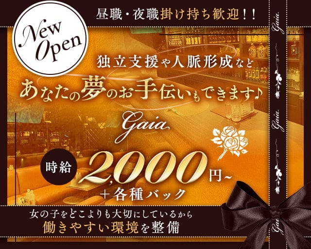 Gaia（ガイア）のスナック体入