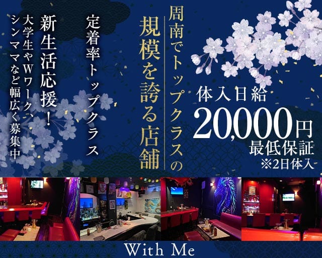 With Me（ウィズミー）のラウンジ体入