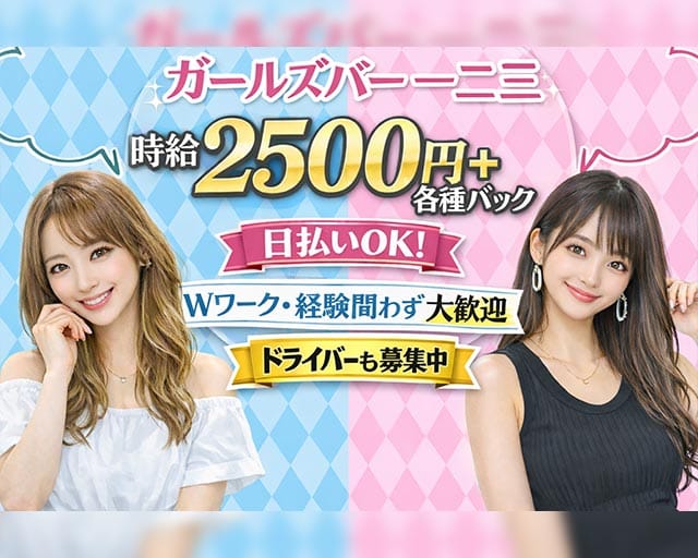 【伊丹】Girls Bar 一二三（ヒフミ）のガールズバー体入