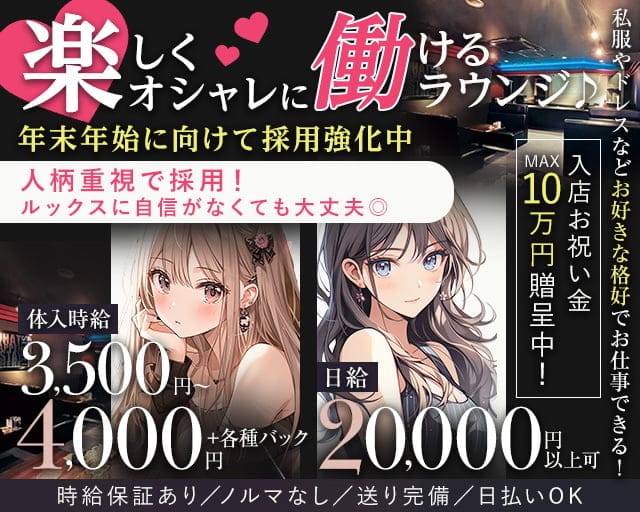 Lounge Jewel（ジュエル）のラウンジ体入