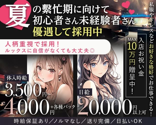Lounge Jewel（ジュエル）のラウンジ体入