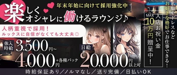 Lounge Jewel（ジュエル）(片町ラウンジ)の求人・体験入店情報