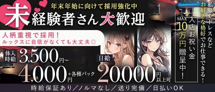 Lounge Jewel（ジュエル）(片町ラウンジ)の求人・体験入店情報