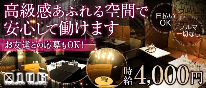 LUXURY FLOOR XING(ラグジュアリーフロア シン)のキャバクラ体入