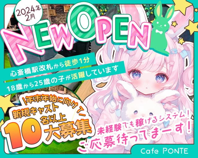 Cafe PONTE（ポンテ）のガールズバー体入